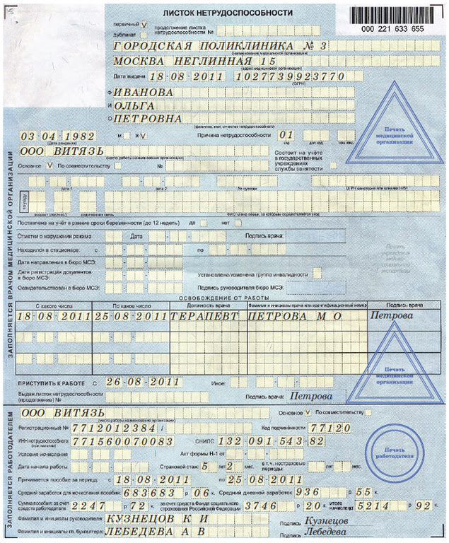 Формадағы тазалау туралы су белгілерін көре аласыз - қордың логотипі, «Ресей Федерациясының Әлеуметтік сақтандыру қоры» және екі құлақ әріптерімен қоршалған